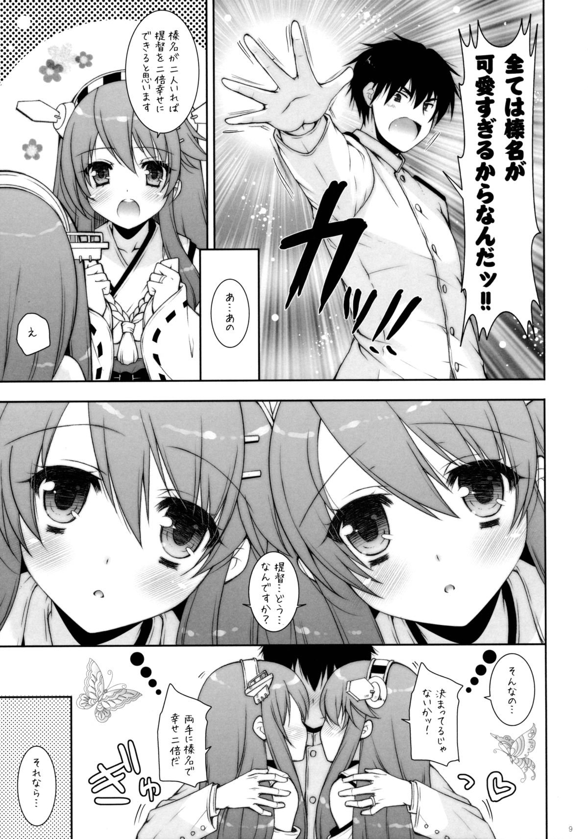(C89) [Shigunyan (Shigunyan)] Ware, Haruna-tachi to Yasen ni Totsunyuu su!! (Kantai Collection -KanColle-) page 8 full