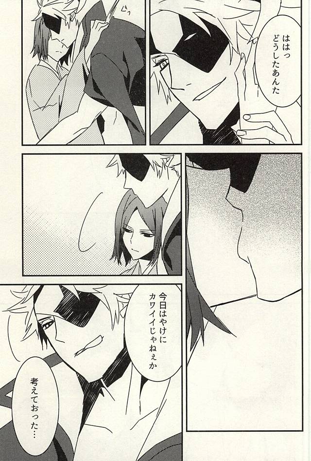 かみさまのいけにえ (Sengoku Basara) page 10 full