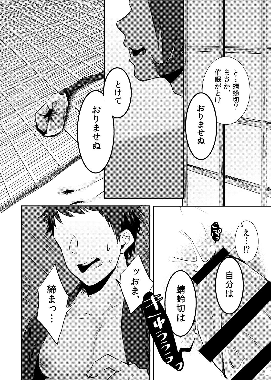 [Morutaya (Octotaco)] Saimin Gokko (Touken Ranbu) [Digital] page 25 full