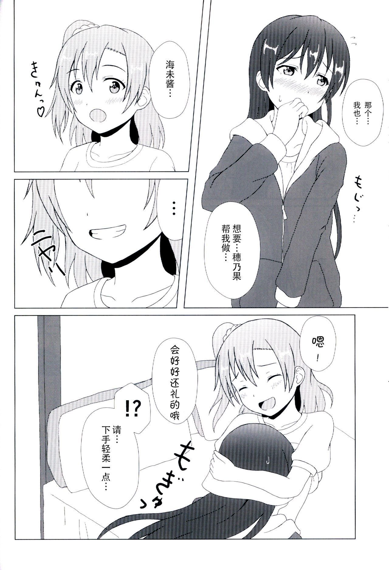 (C92) [64bit Spectrum (Kisaragi Neon)] Angelic My Angel (Love Live!) [Chinese] page 21 full