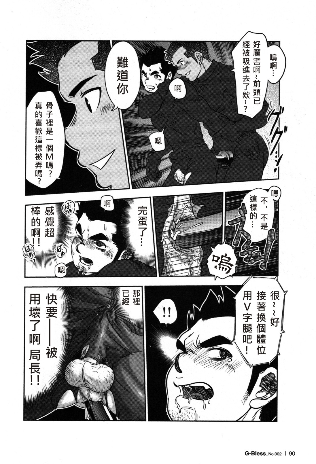 [Kenta] Tout va Bien! | 萬事快調 (GBless Vol.02) [Chinese] page 18 full
