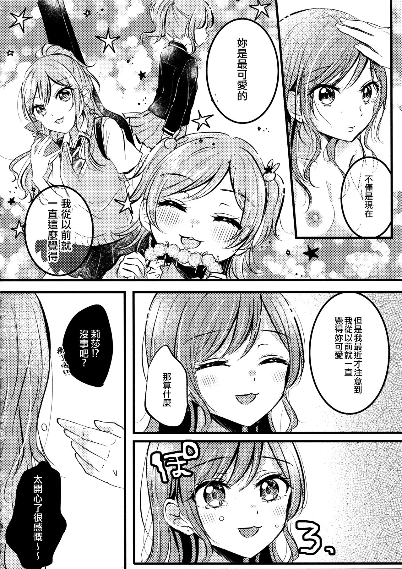 (C97) [French CanCan (Chijiwa Sawa)] Kawaii Rush Hour (BanG Dream!) [Chinese] [EZR個人漢化] page 20 full