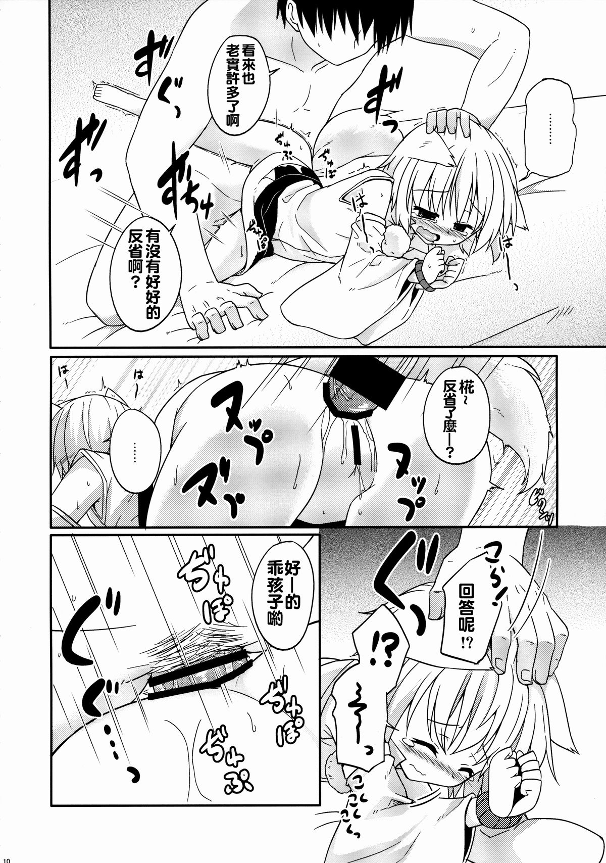 (C88) [Tonzura Douchuu (Kazawa)] Touhou Wanwanwan (Touhou Project) [Chinese] [oo君個人漢化] page 11 full