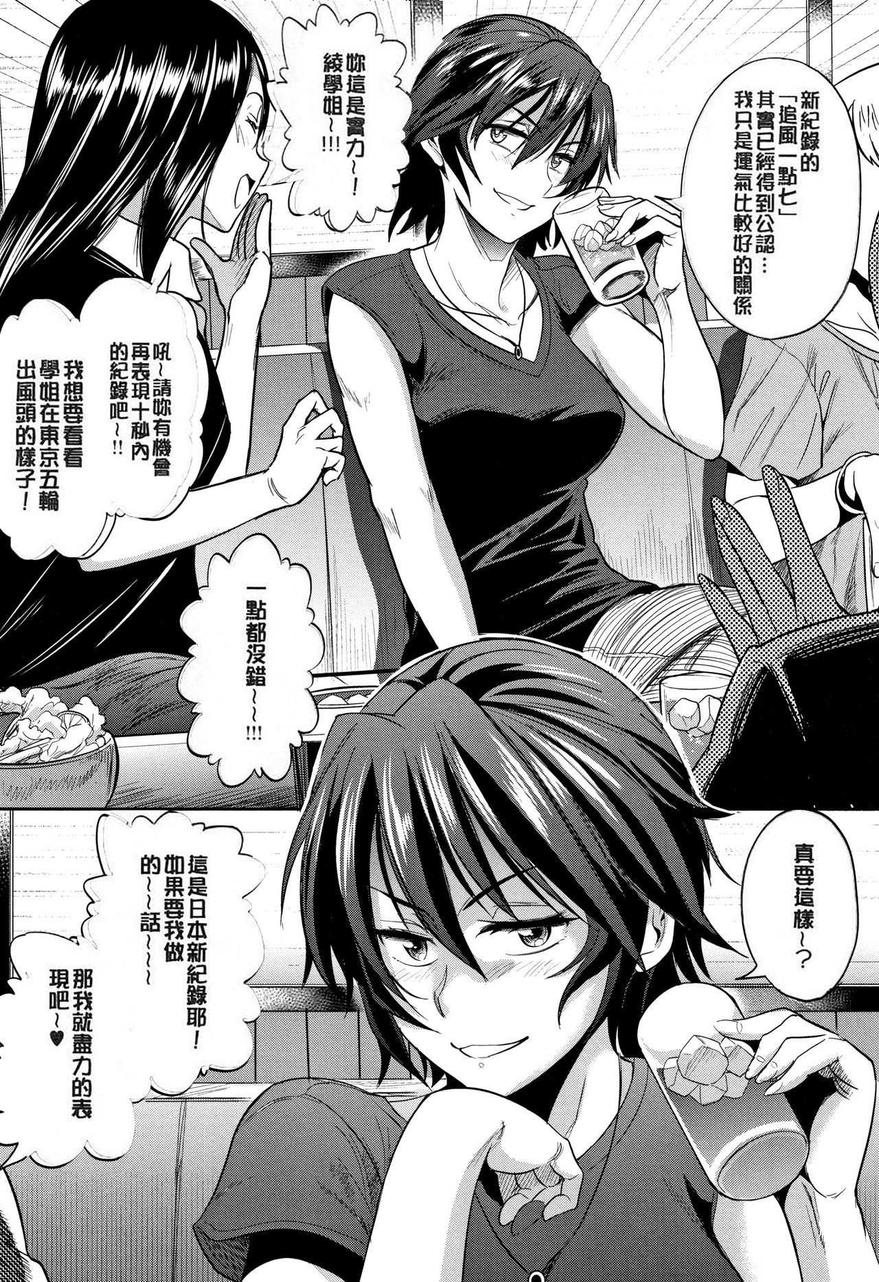 [DISTANCE] Jyoshi Luck! ~2 Years Later~ 2 [Chinese] [黑哥哥個人PS漢化版] page 43 full