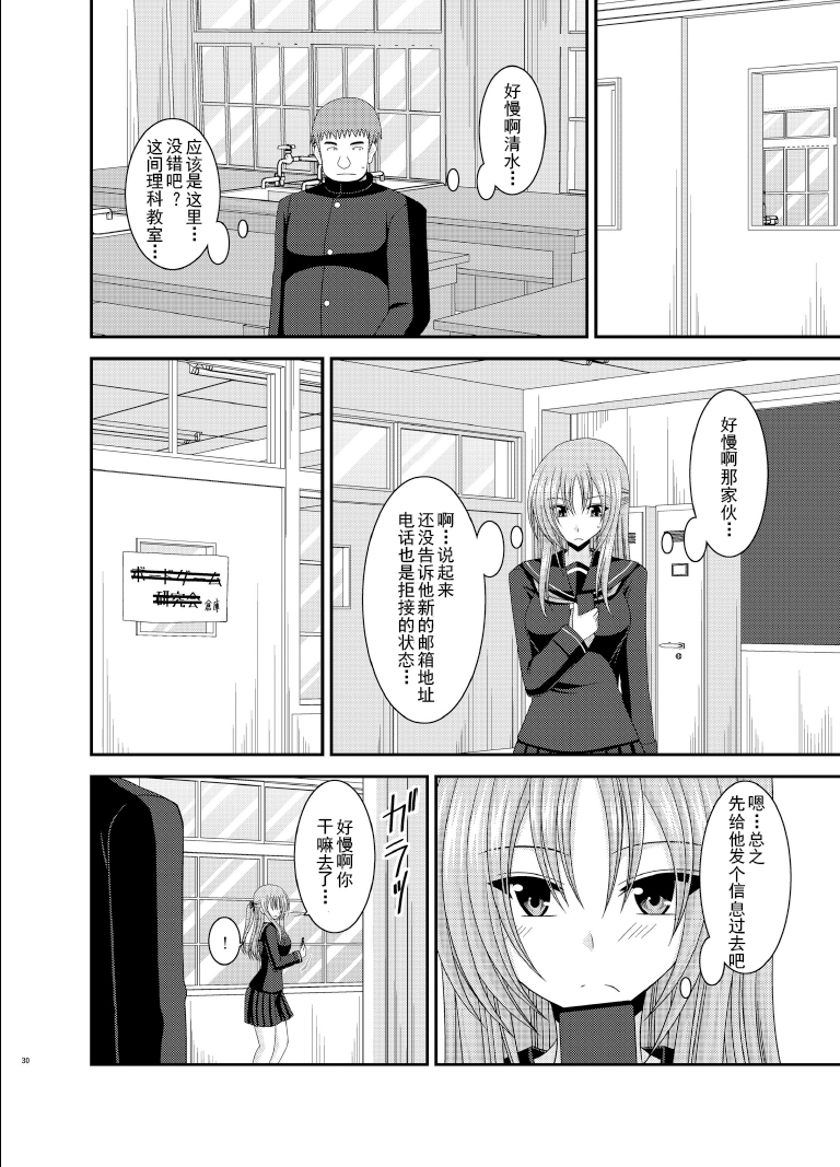 [valssu(茶琉)] 露出少女遊戲姦6 page 29 full