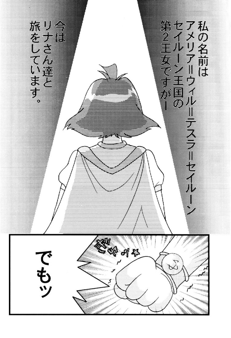 (C57) [Ginmomodou (Mita Satomi)] Slayers Adult 10 (Slayers) page 3 full