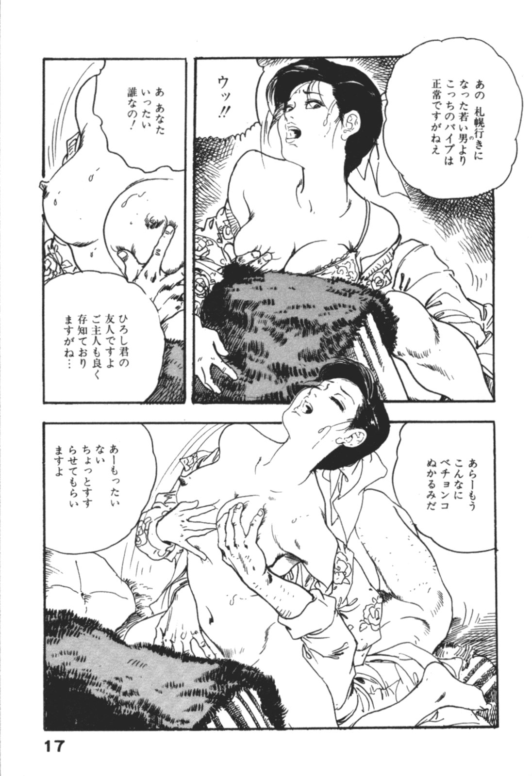 [Ken Tsukikage] Wananaki no Urezuma page 20 full
