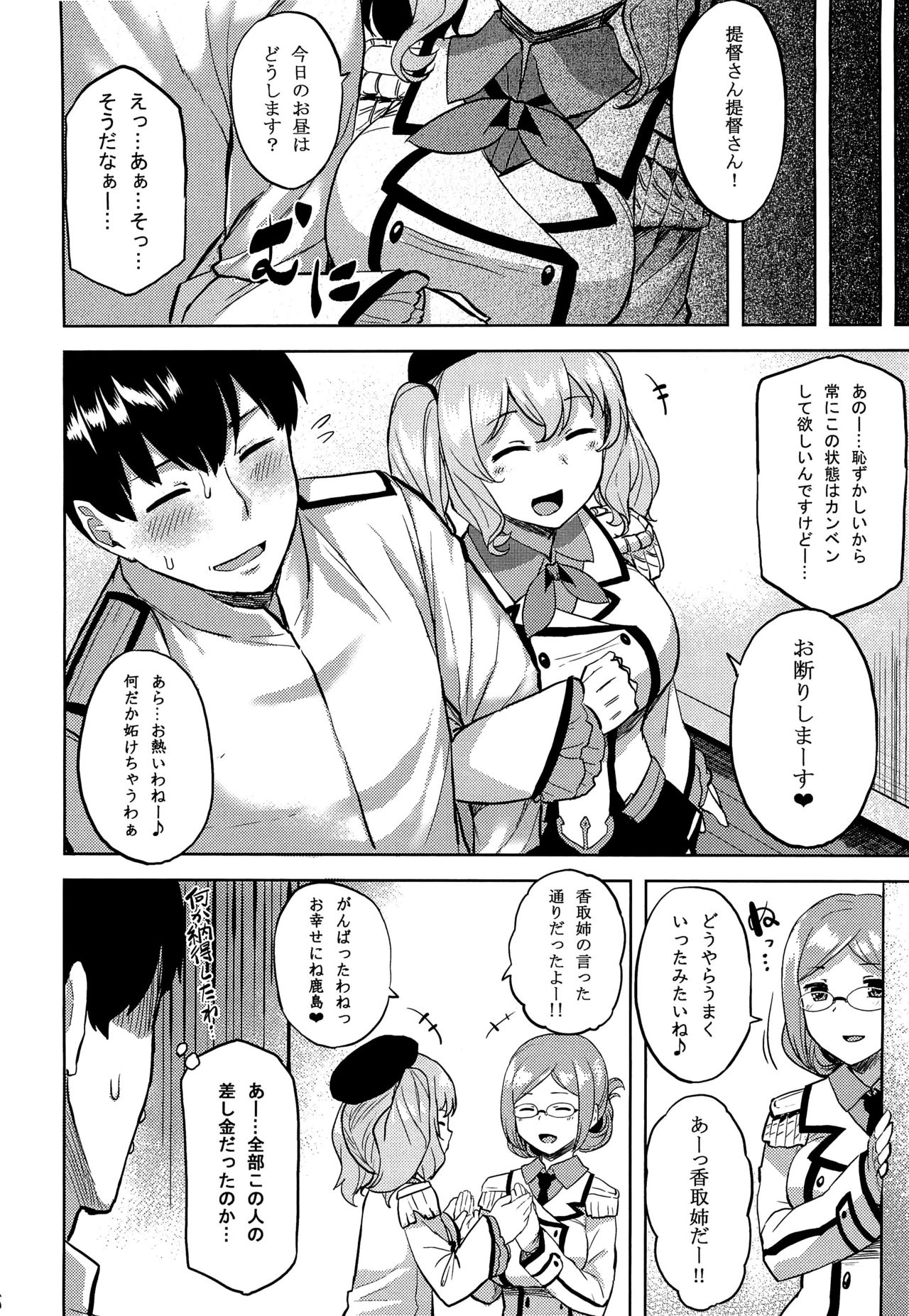 (COMIC1☆10) [Tenrake Chaya (Ahru.)] Choppiri Ijiwaru na Kashima-san (Kantai Collection -KanColle-) page 19 full