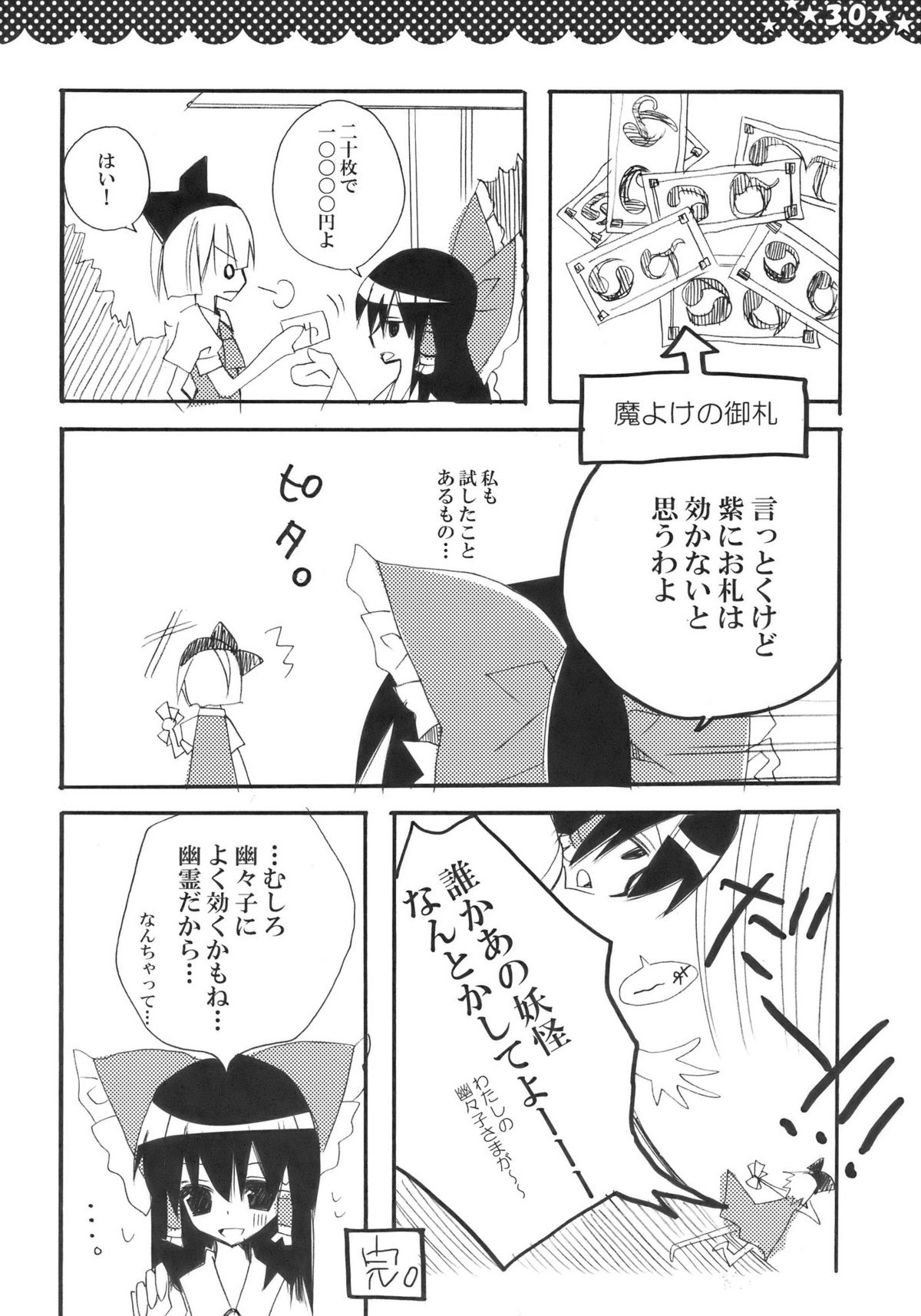 (C76) [Poniteke Zoku (Hashimo Yuki)] Majo no Utsukushii Yuujou no Hanashi -Youmu no Yakumo Yukari Kujo Nikki- (Touhou Project) [2nd Edition 2009-08-30] page 30 full