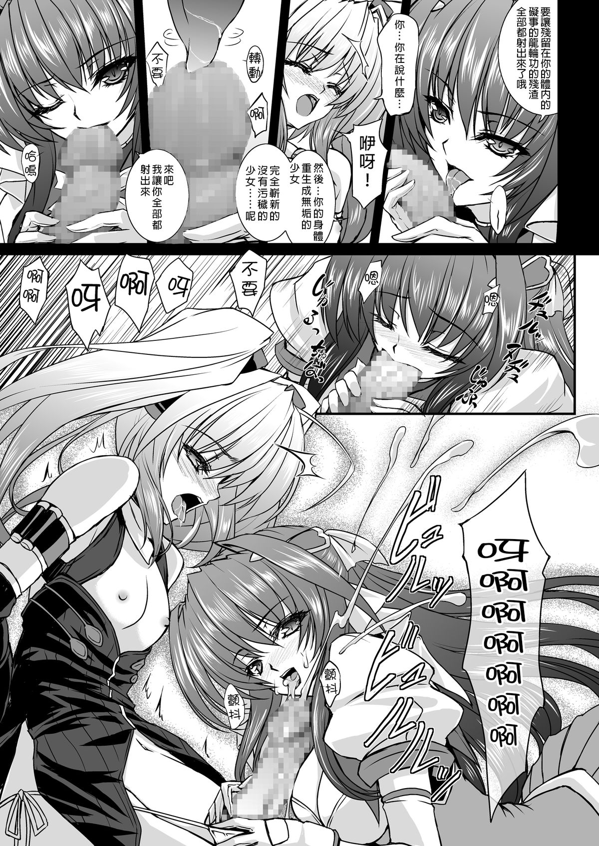 [Neko Saffron (inoino)] FallenBeatAngel & FallenBeatZwei (Beat Angel Escalayer) [Chinese] [无毒汉化组] [Digital] page 44 full