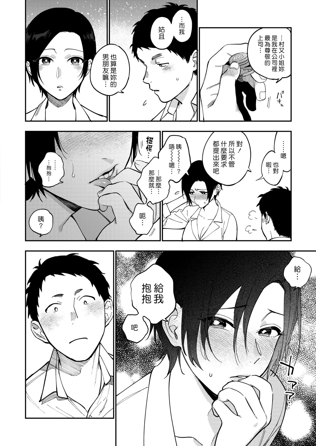 [Igumox] Muramata-san no Himitsu 3 | 村又小姐的秘密 3 (COMIC HOTMILK 2019-10) [Chinese] [漢化組漢化組] [Digital] page 4 full