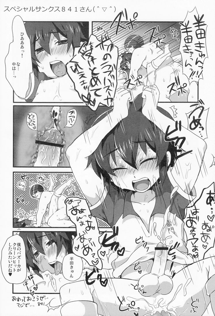 Othello (Ika Ryaku) - Karupisu Miruku (Inazuma Eleven) page 19 full