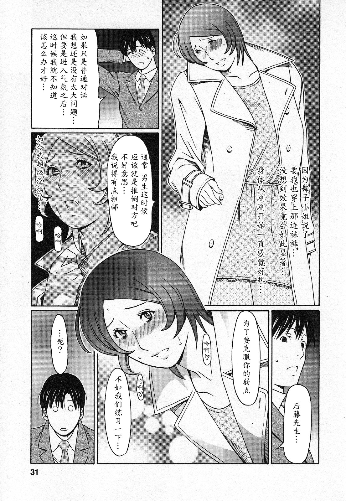 [Takasugi Kou] Tenshi ni Omakase [Chinese] [魔劍个人汉化] page 29 full