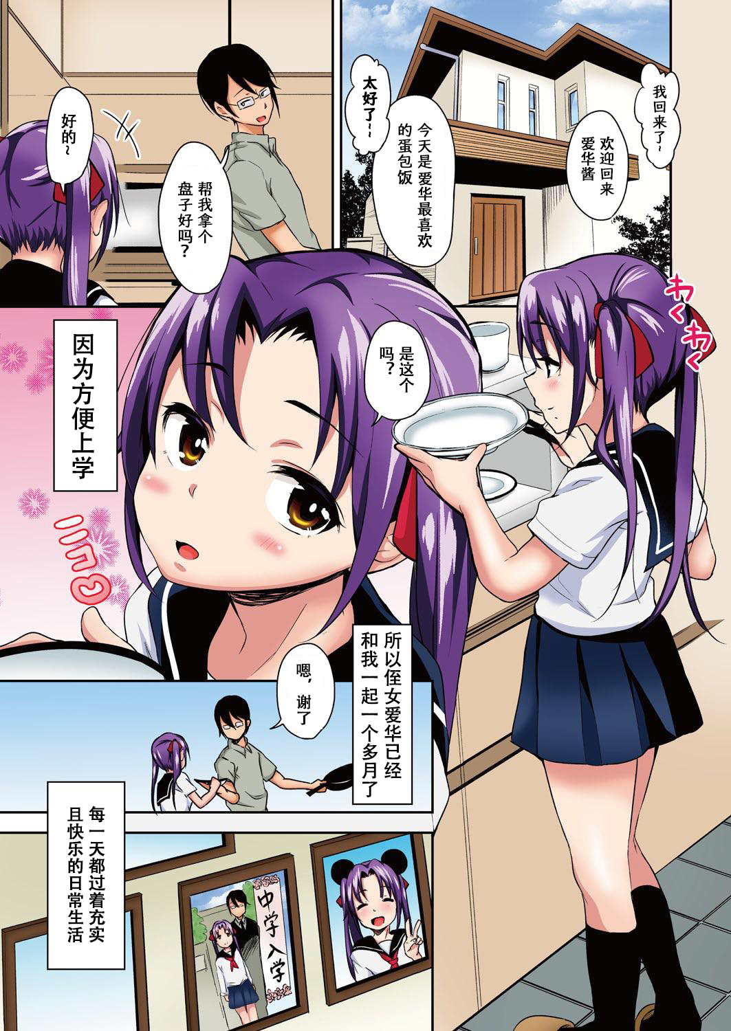[Hashibiro Kou] Aika to Oji-san ~Neteiru Aida ni Hanayome Shugyou~ 01 [Chinese] [一次性汉化] page 4 full