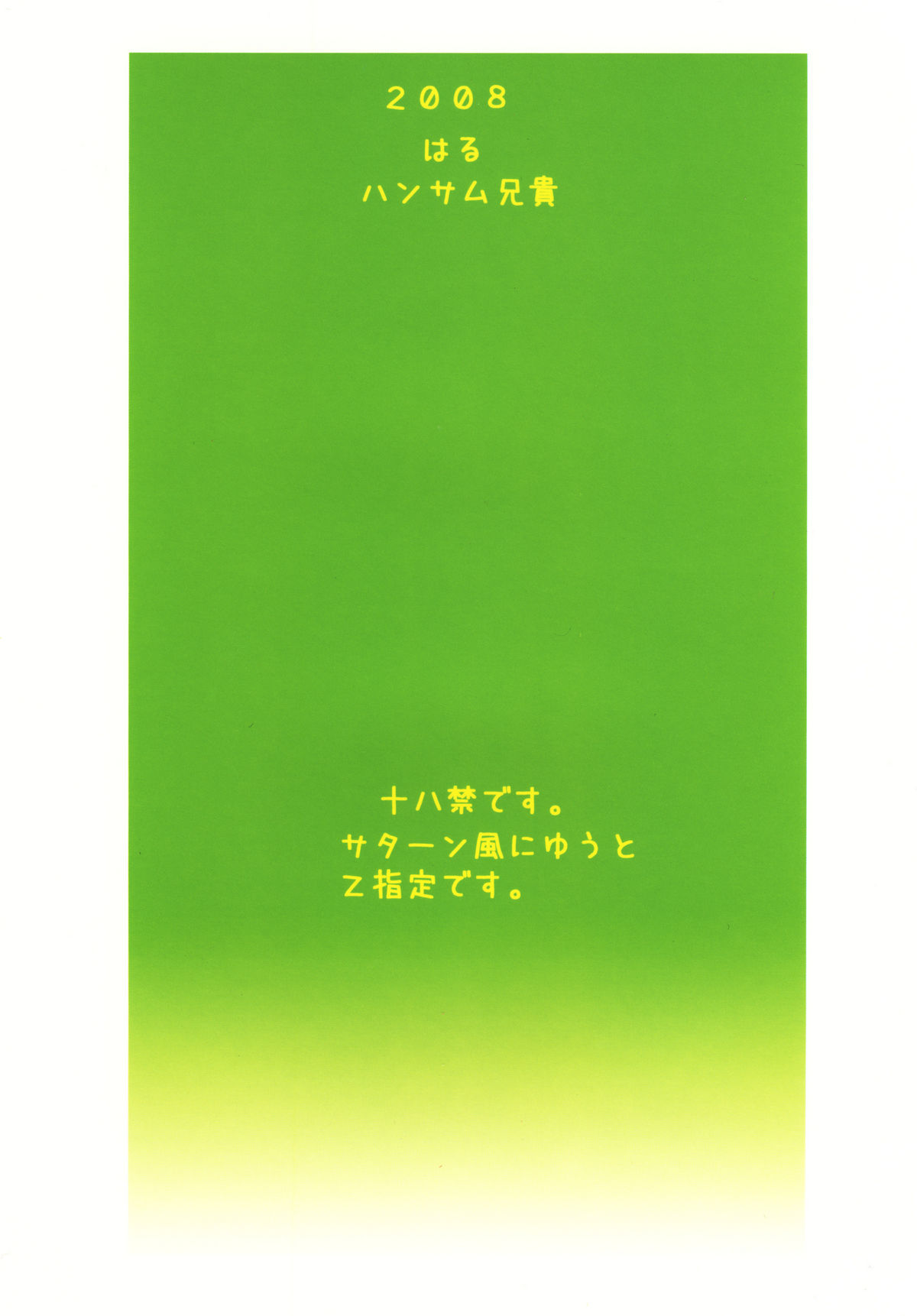 [Handsome Aniki (Asuhiro)] Poncotic Girl (Bamboo Blade) [Digital] page 28 full