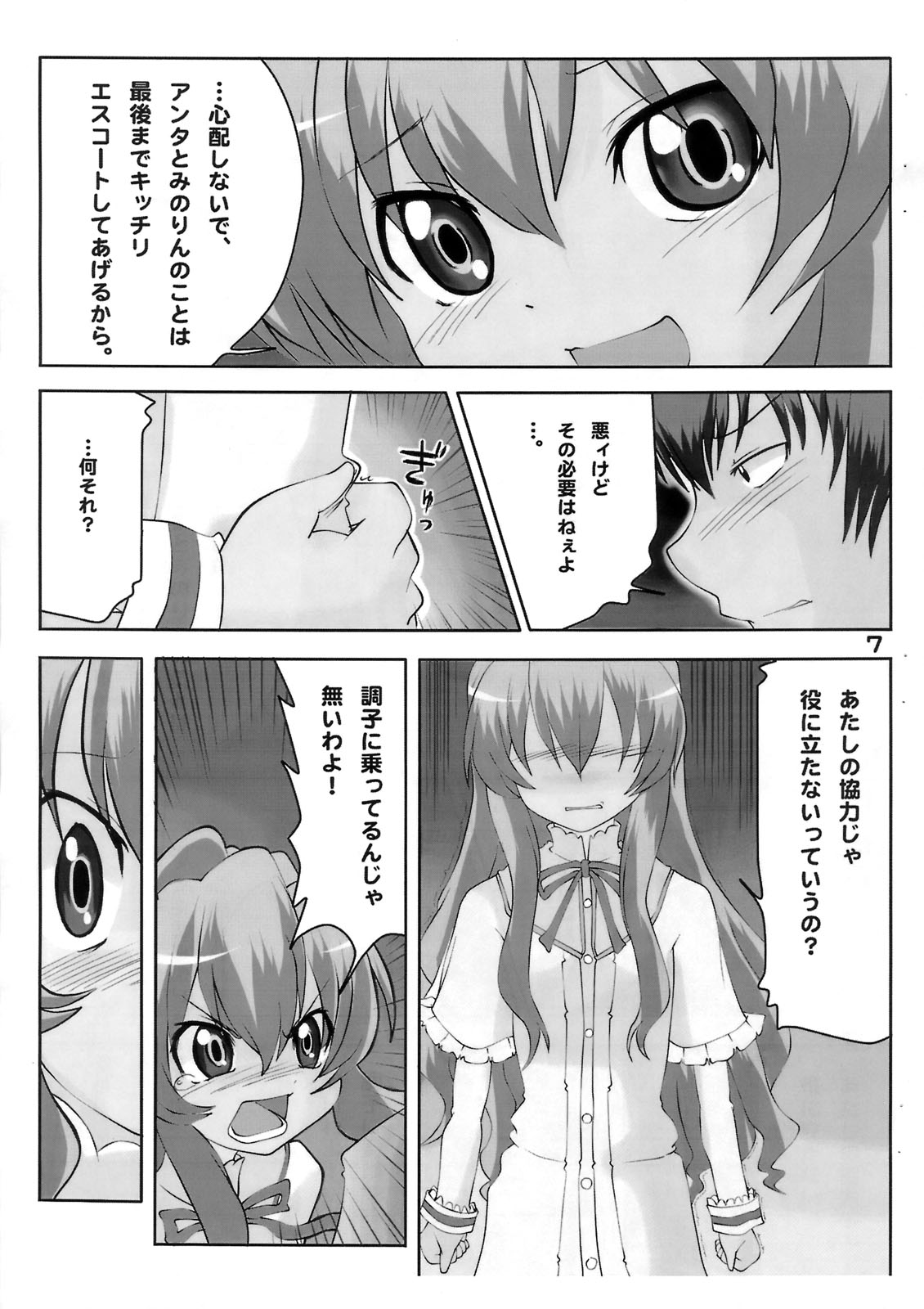 (C75) [Blue Metal (Masakichi)] Nakimushi Taiga (Toradora!) page 8 full