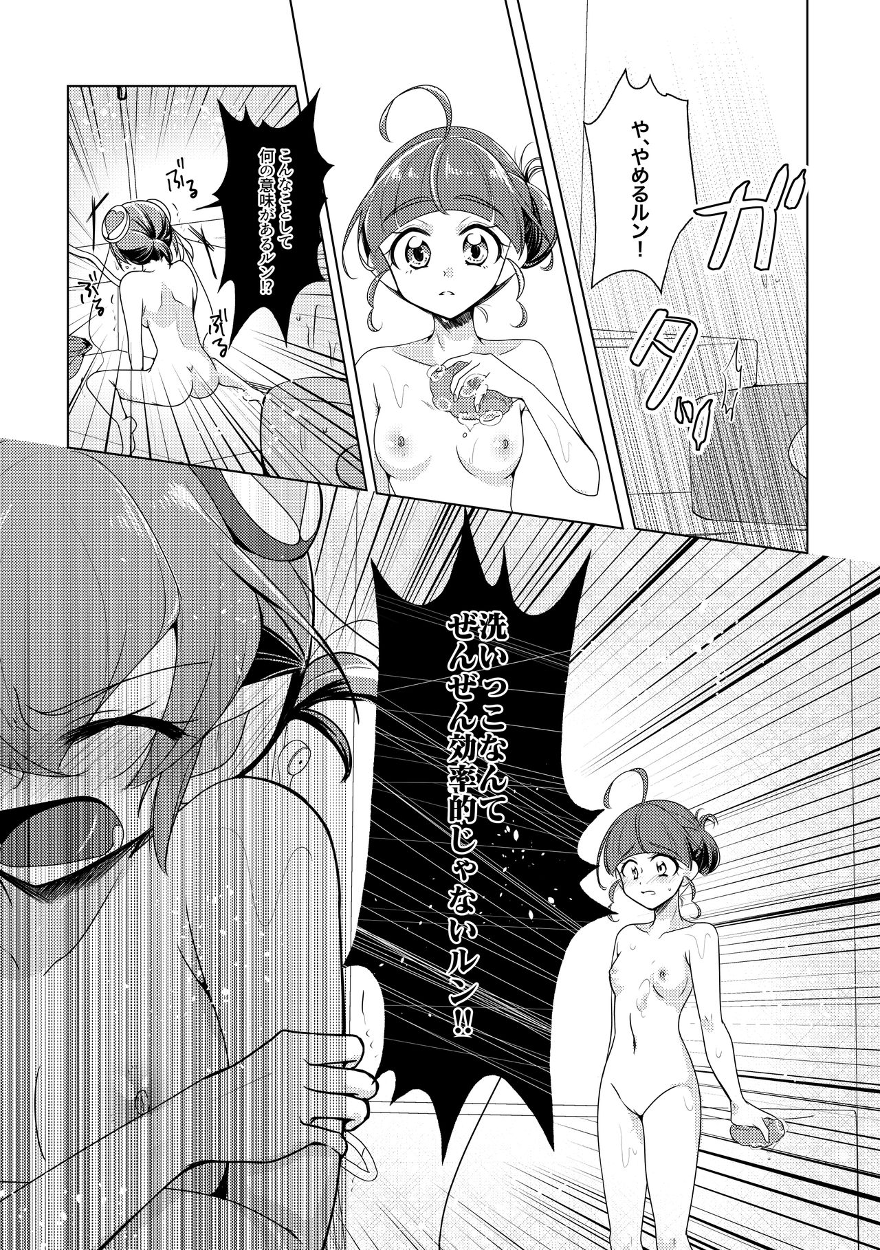 [Rope Island (Miyanoyuki)] Ofuromanchikku (Star Twinkle PreCure) [Digital] page 12 full