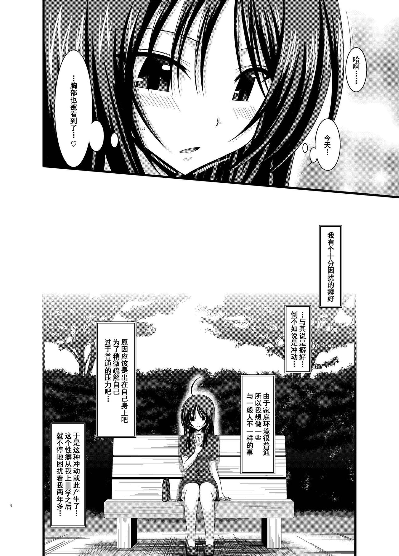 [valssu (Charu)] Roshutsu Shoujo Nikki Soushuuhen 1 Satsume [Digital] [Chinese] [流星,丧失,清纯突破汉化组汉化,你哟重嵌] page 7 full
