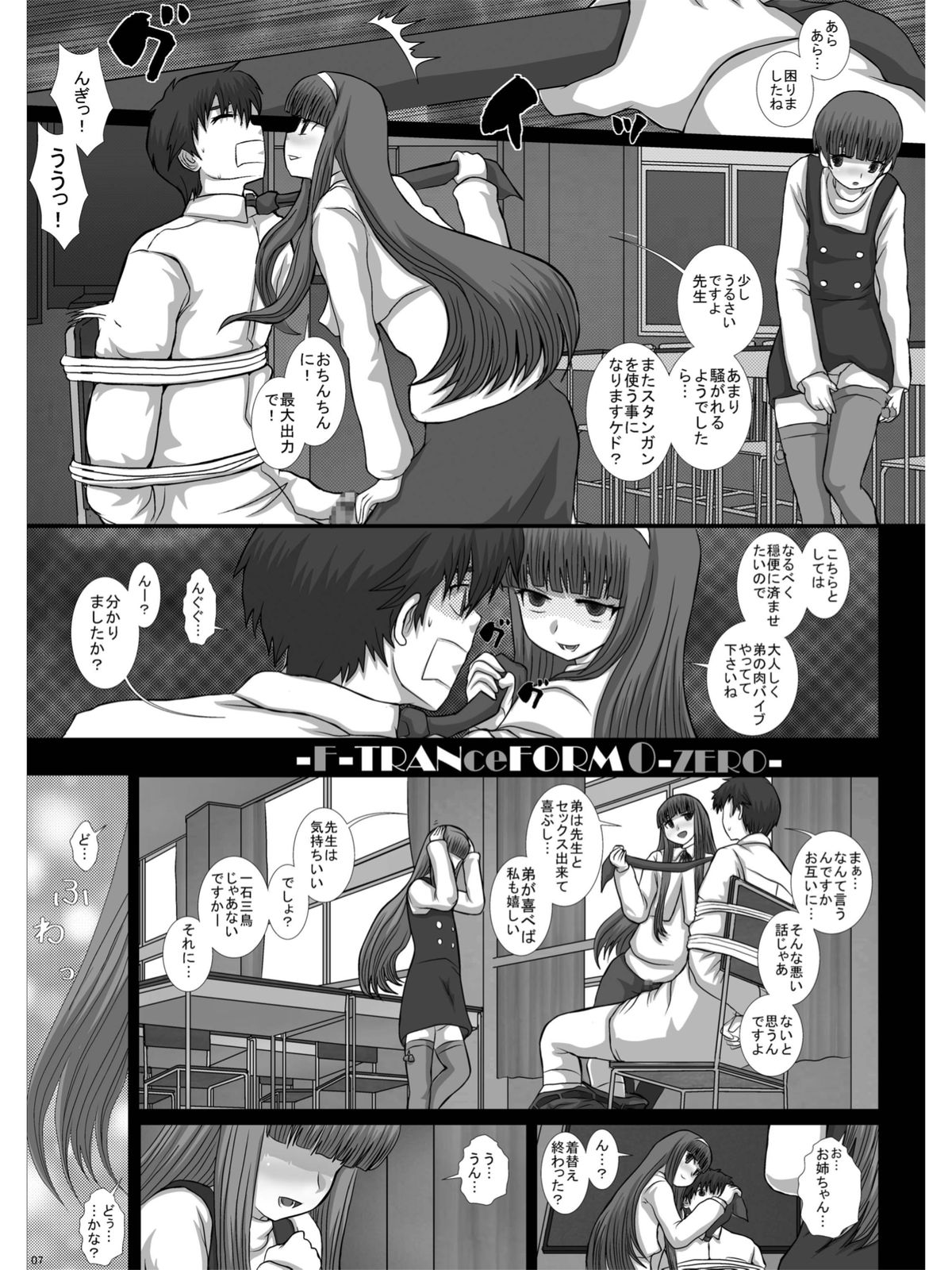 [Studio30NEKO (fukunotsukuribe)] -F- TRANceFORM0-ZERO [Digital] page 6 full
