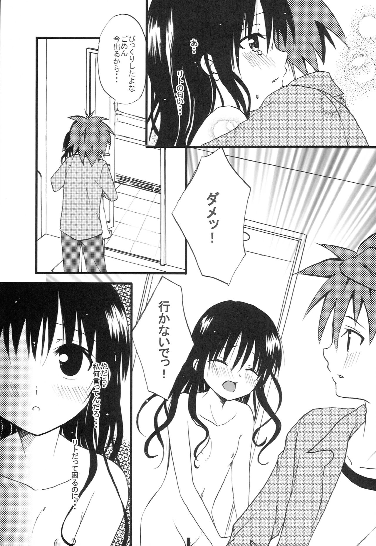 (C83) [CREAR MINT (Hinata Aimi)] Imouto PLAY (To LOVE-Ru) page 20 full