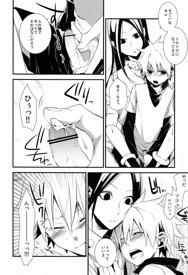 [Kouji (Yuuri)] Dependence (Hunter X Hunter) page 9 full