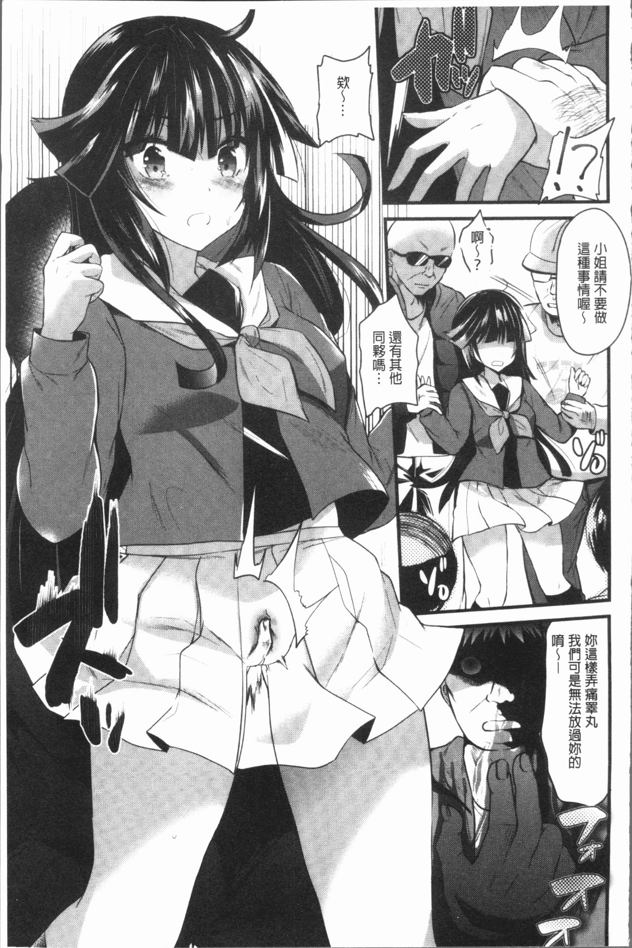 [Aotsu Umihito] Hatsujou! Shoujo Ecstasy [Chinese] page 51 full