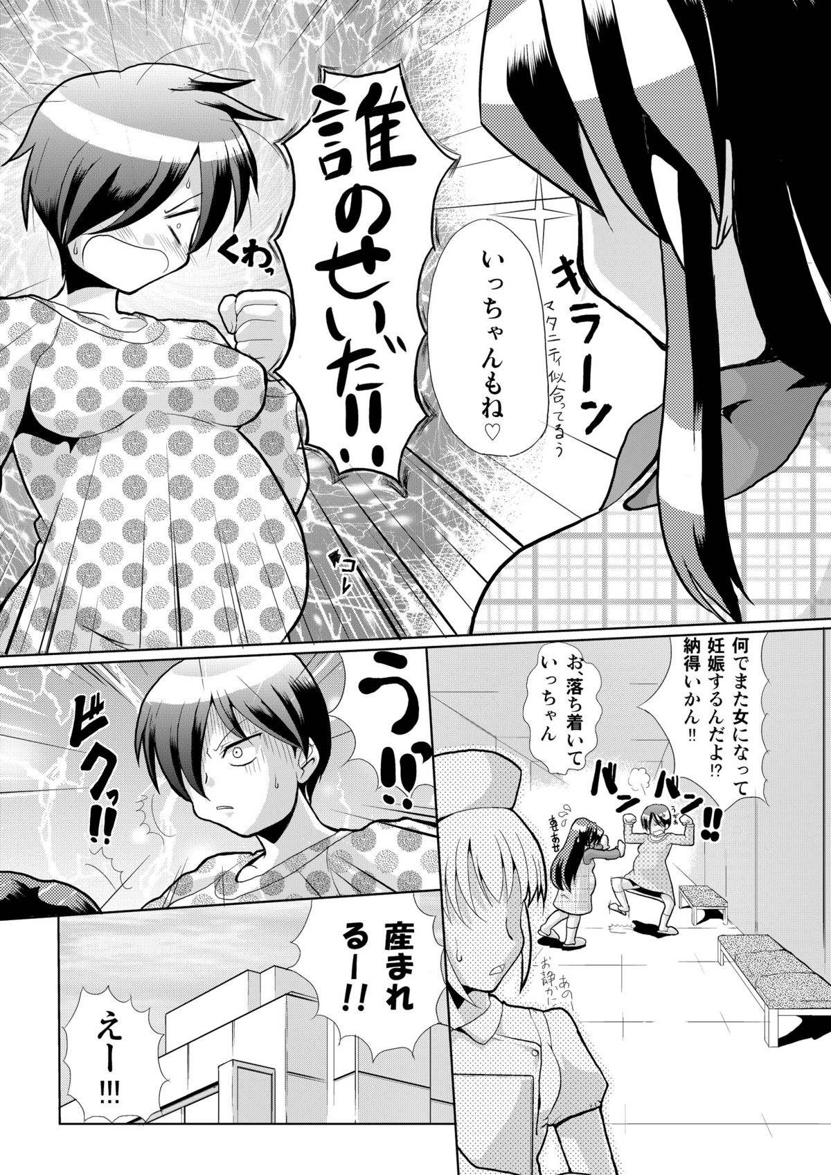 [Kaisei Yohou] Icchan & Koume page 19 full