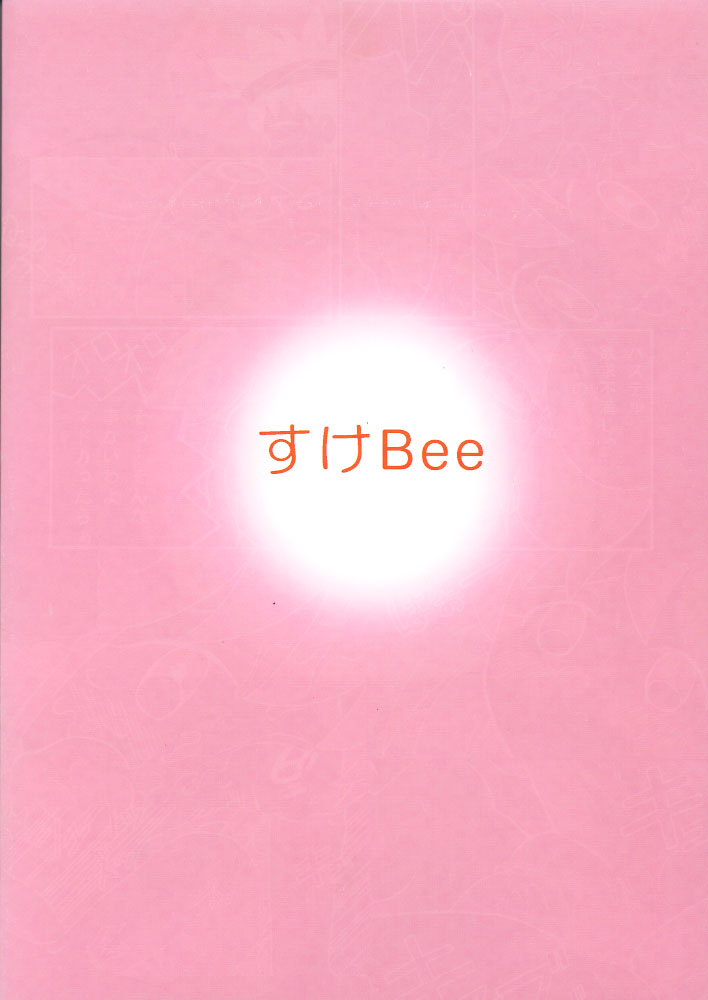 (C51) [Bakuhatsu BRS. (Various)] SukeBee (TwinBee) page 54 full