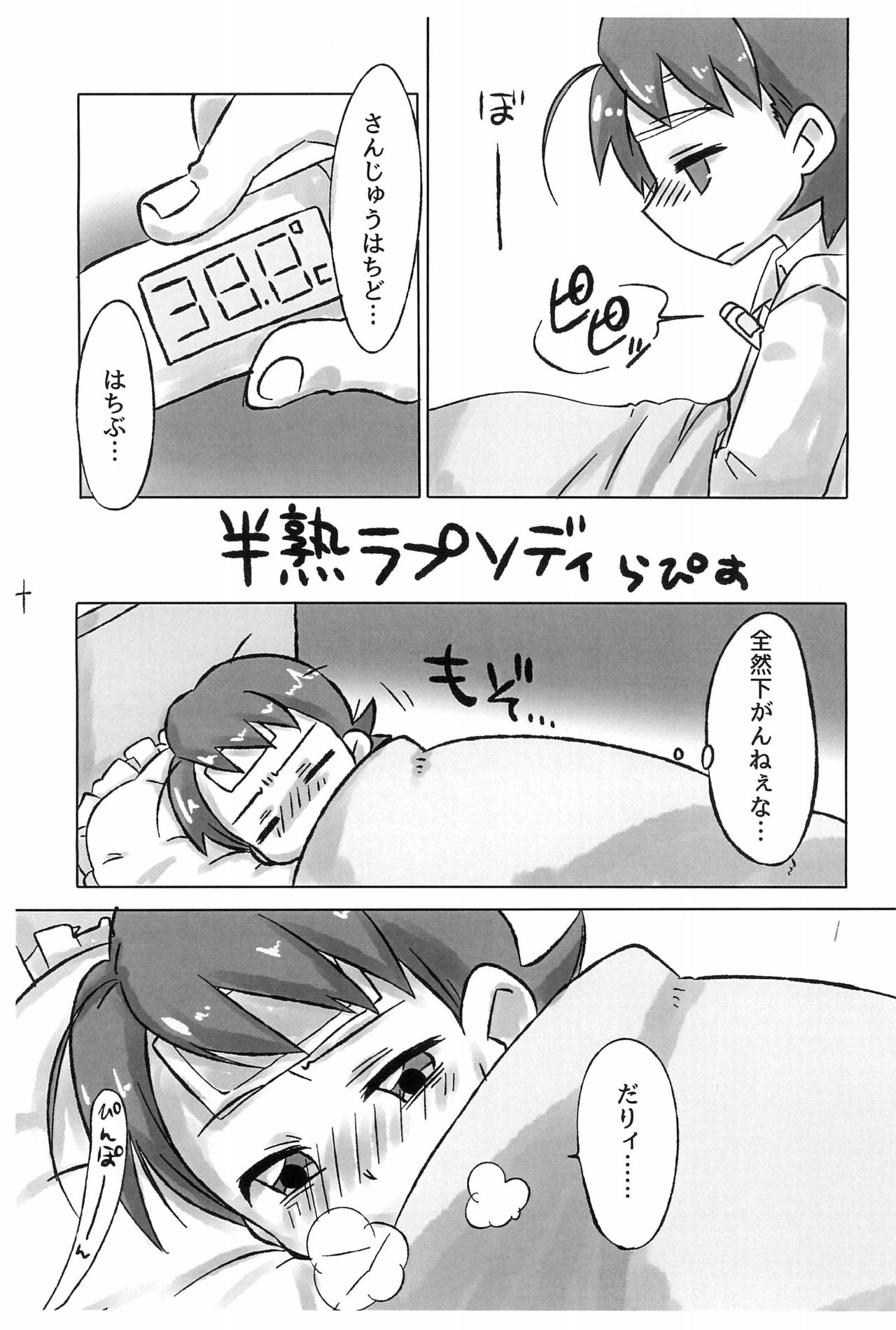 (10 Maji extra Majokai he Youkoso!) [Tsukiyo no Mahou (Rapisu)] Hanjuku Rhapsody (Ojamajo Doremi) page 4 full