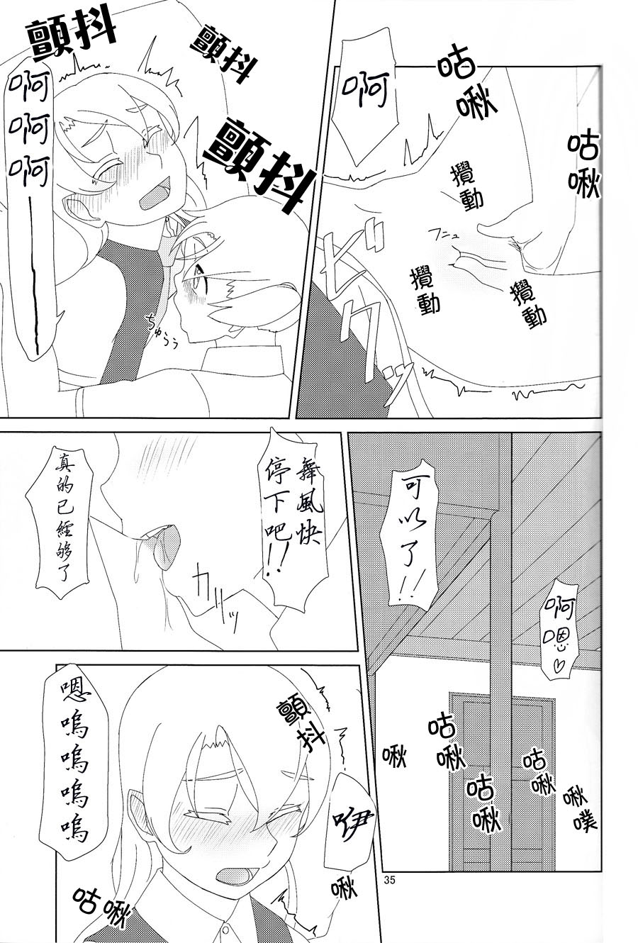 (C88) [Yumiharizuki (Yotsura)] Maikaze-chan wa Nowaki to H shitai. (Kantai Collection -KanColle-) [Chinese] [百合镇守府药厂汉化] page 34 full