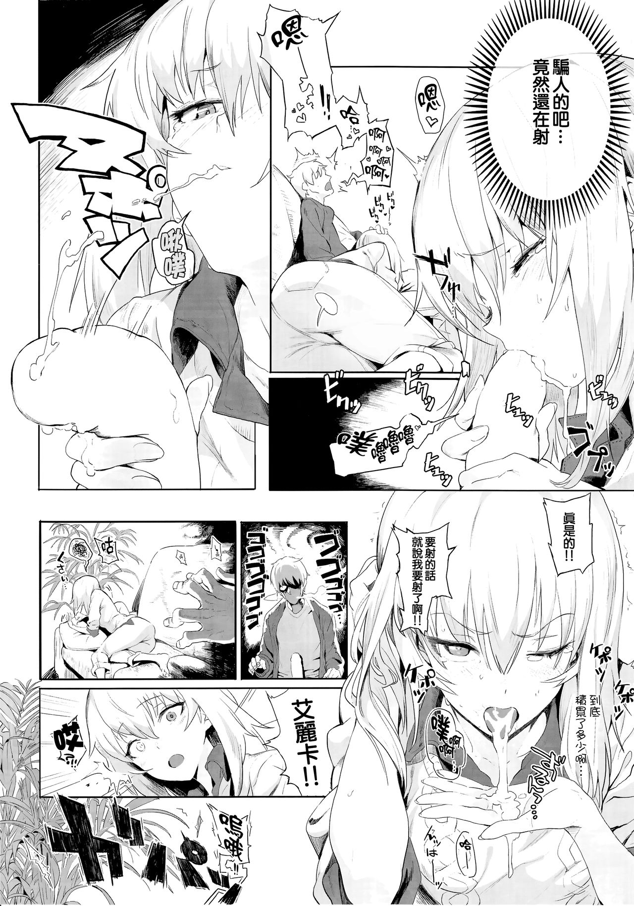 (C92) [SHIOHAMA (Hankotsu MAX)] ERIKA (Girls und Panzer) [Chinese] [M-No-Tamashii×無邪気漢化組] page 18 full
