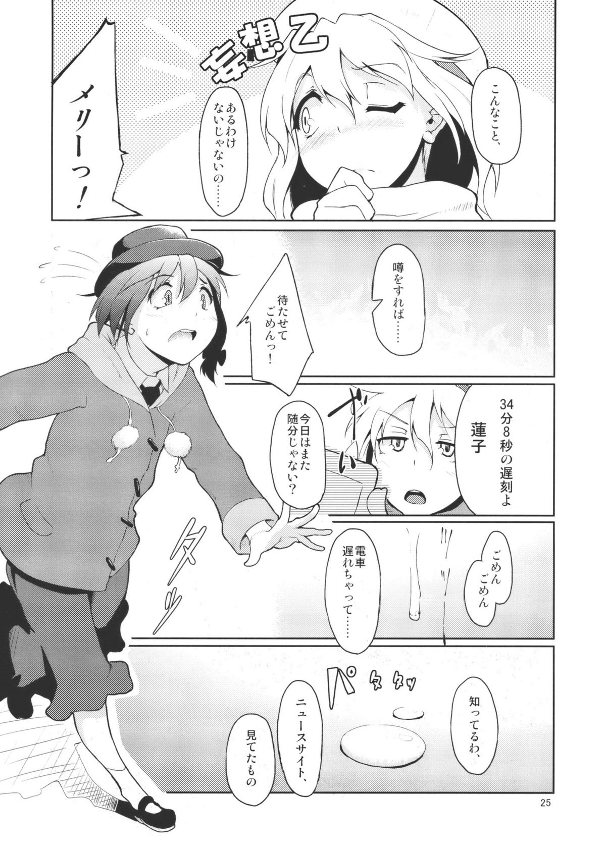 (C79) [Gokusaishiki (Aya Shachou)] Chikokuma Renko ~Shikomareta Chikan Kekkai~ (Touhou Project) page 27 full