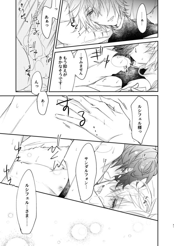 [6-gram (Tsuru)] Owaranu Yume o Tada Hitori (Granblue Fantasy) [Digital] page 38 full