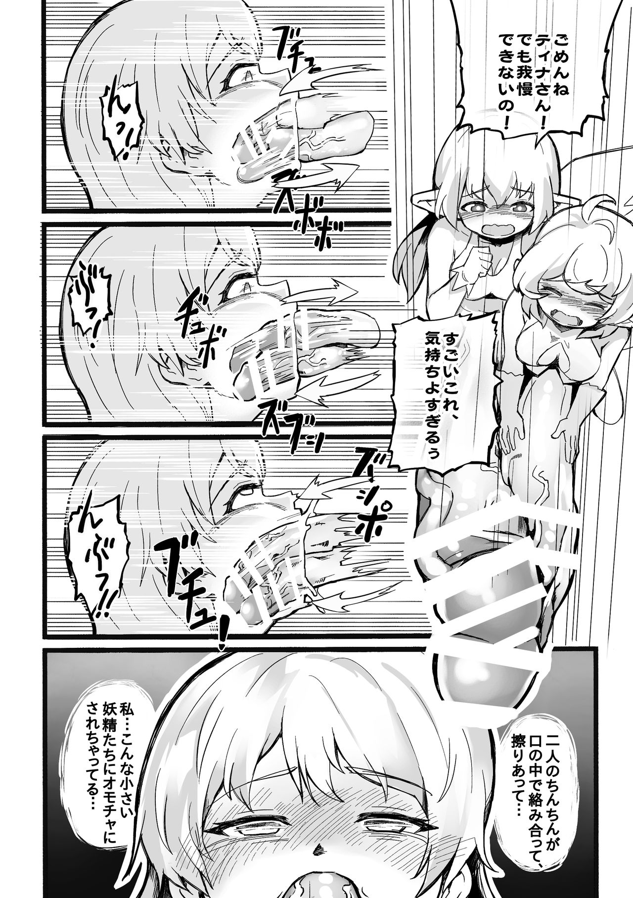 [Michomicho Koubou (Michomicho)] Futanari Yousei no Mori page 20 full