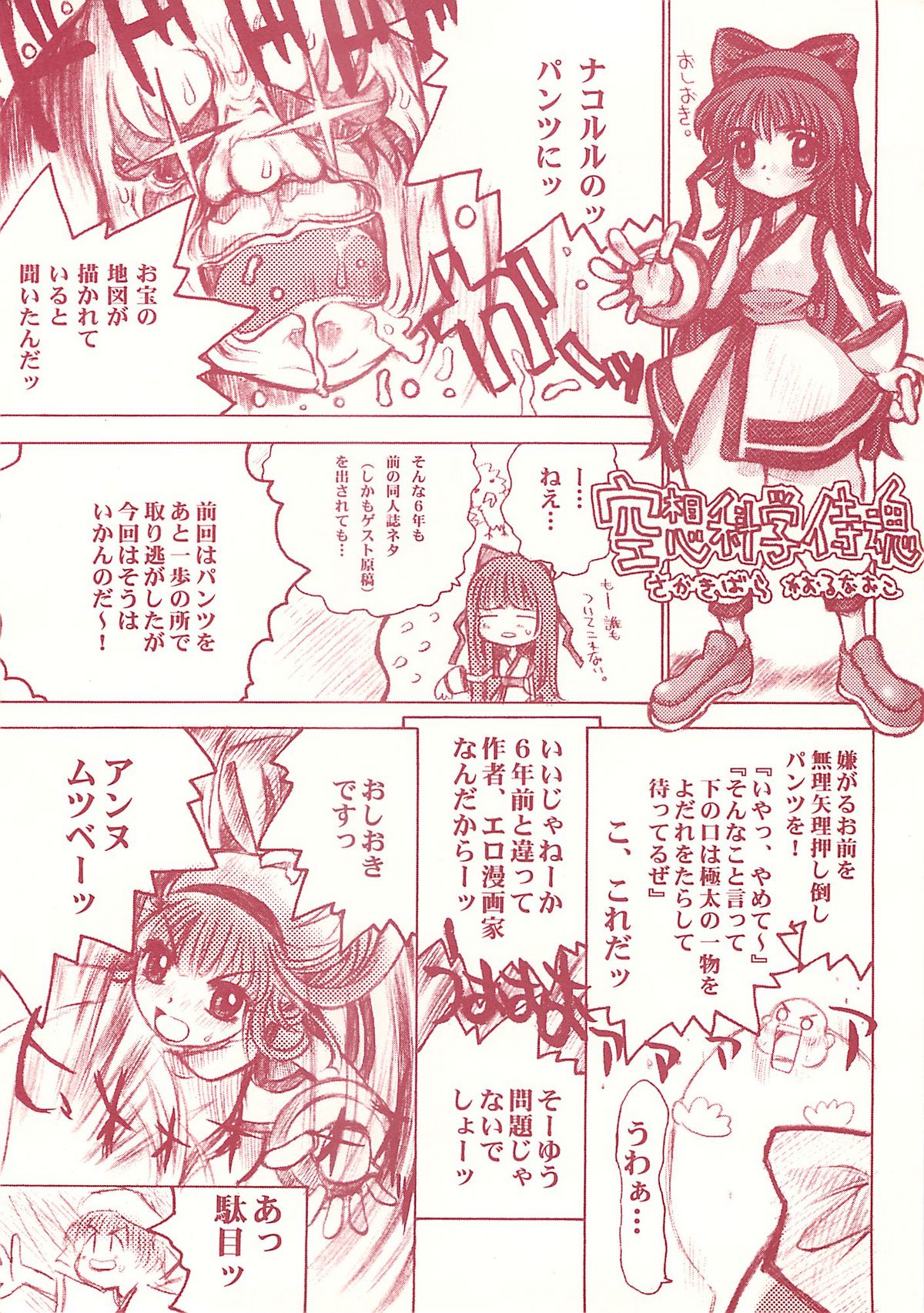 [Reminiscences] Nacolopocle Red Version (Samurai Spirits) page 18 full