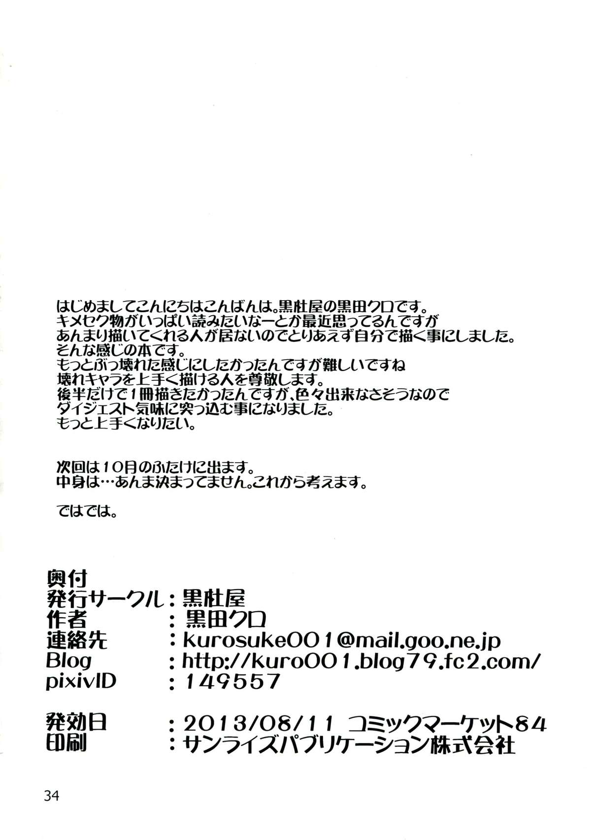 (C84) [Kurotoya (Kuroda Kuro)] Futanari Ami-chan Mako-chan ga Kimeseku ni Hamacchau Hon (Bishoujo Senshi Sailor Moon) page 34 full