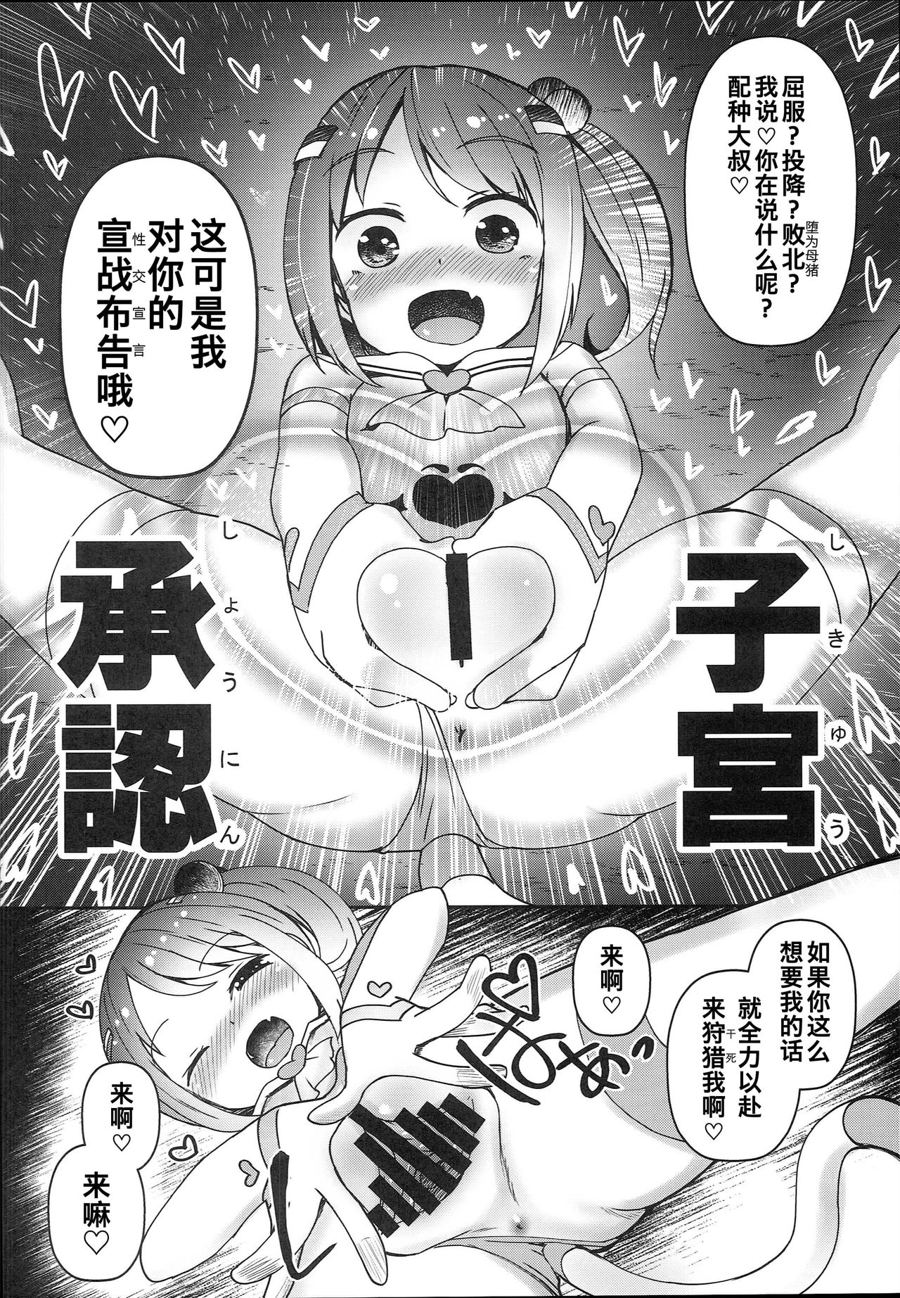 (C94) [Menteisho (Menteiyakuna)] Shikyuu Shounin Mesugakis [Chinese] page 31 full