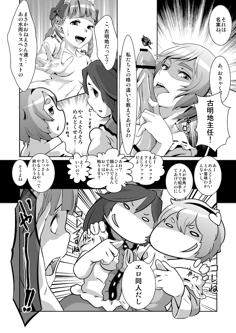 [Low-Tension] Kore o ki ni hansei shite kudasai. (Tohou Project) page 18 full