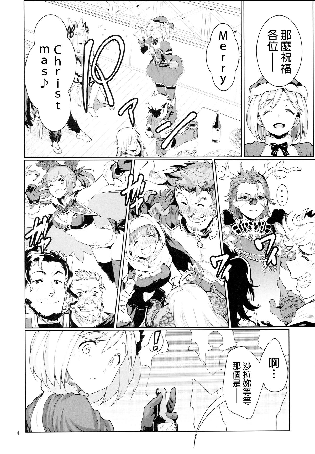 (C89) [Gokusaishiki (Aya Shachou)] Renbo Houjin Soukon - Danchou-san kara no Chouairyoku Joushou (Dai) (Granblue Fantasy) [Chinese] [final個人漢化] page 6 full