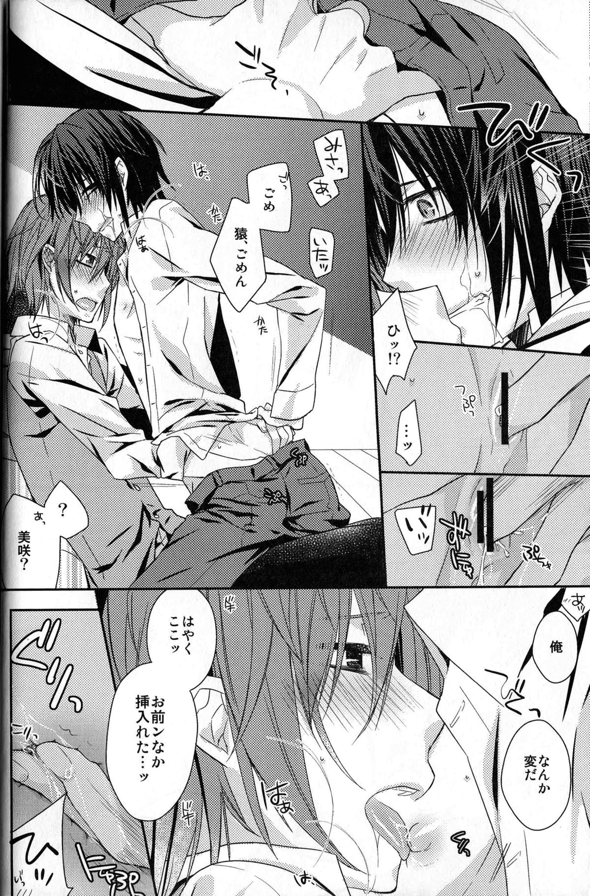 (C84) [Kokuyouchou (Kagari Touya)] Ephemeral Field no Shounen-tachi (K) page 10 full