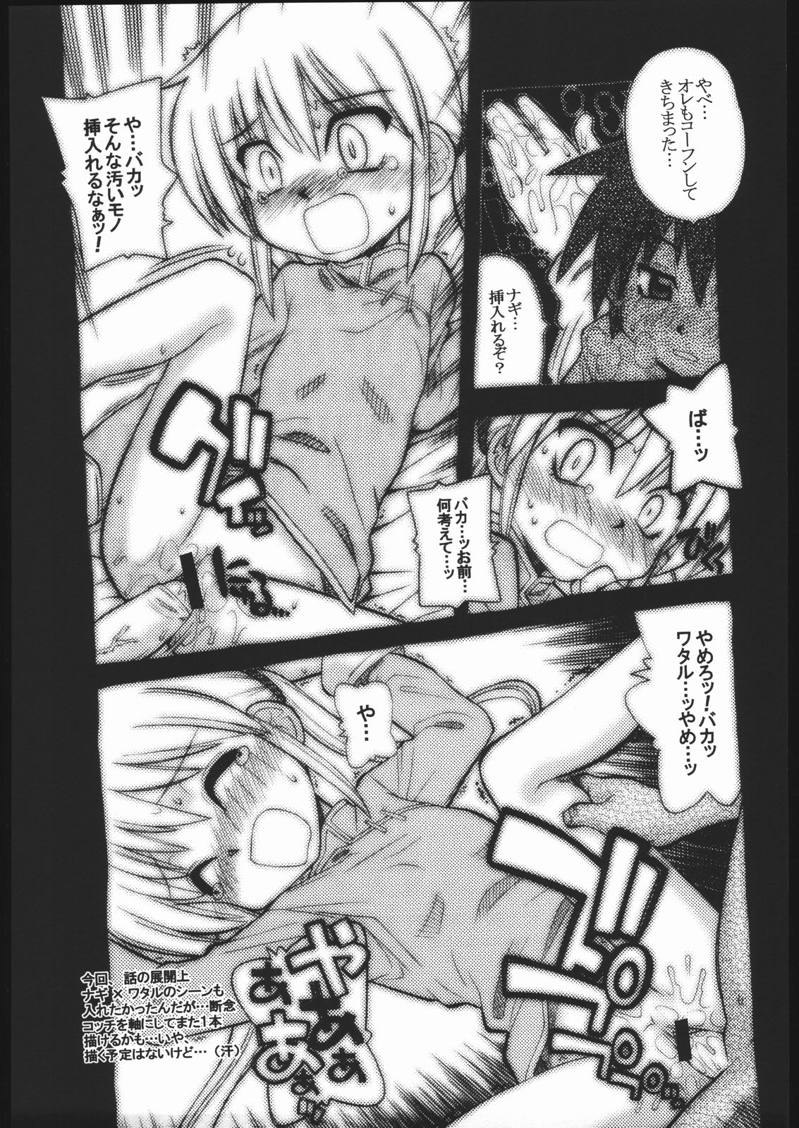 [Genki Honpo (Daifuku Keiji, Saranoki Chikara)] Hayatte Janbo! (Hayate no Gotoku!) page 44 full
