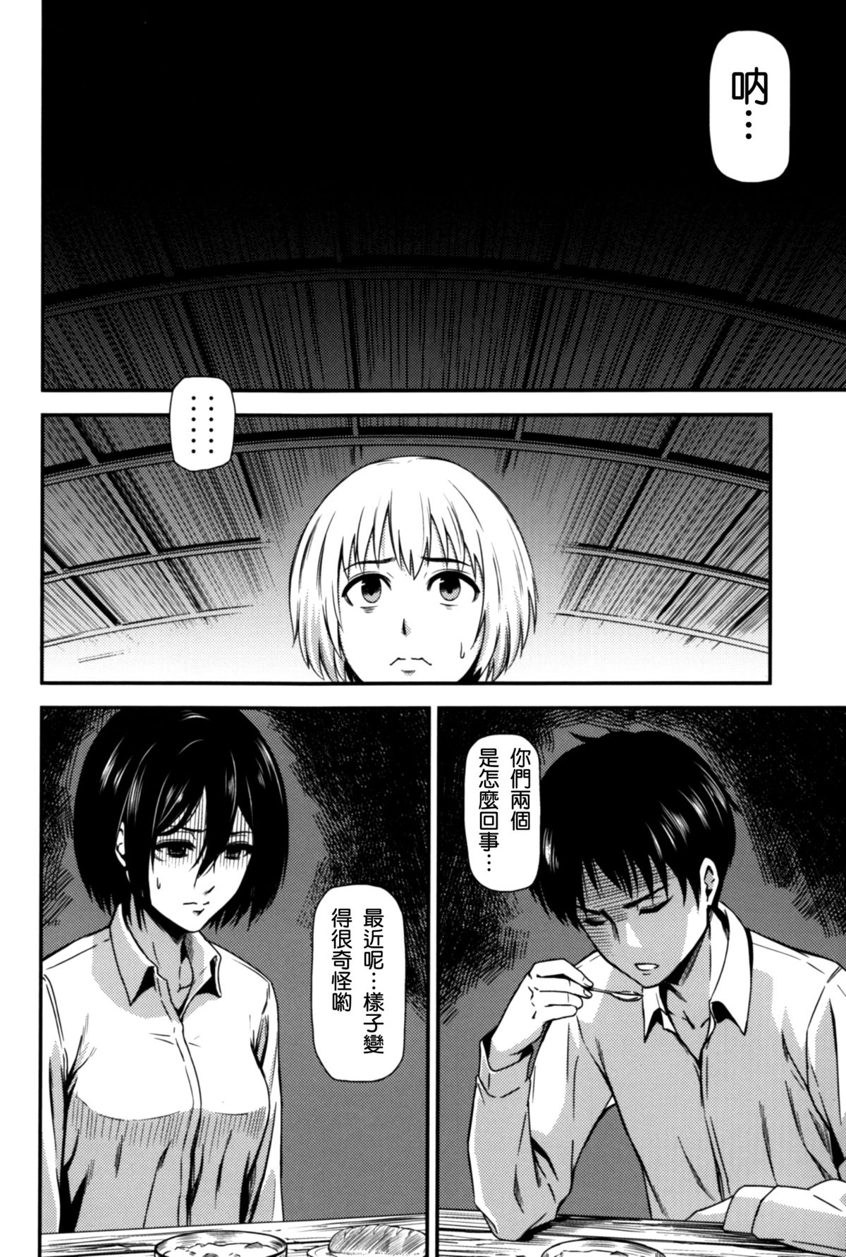 (C87) [Kiyosumi Hurricane (Kiyosumi Hurricane)] Gekishin Yon (Shingeki no Kyojin) [Chinese] [无毒汉化组] page 5 full