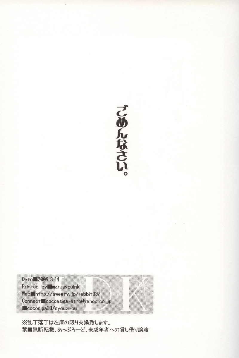 (C76) [cocosiga33 (syouzirou)] 3LDK (Tengen Toppa Gurren Lagann) [English] [ebil_trio] page 24 full