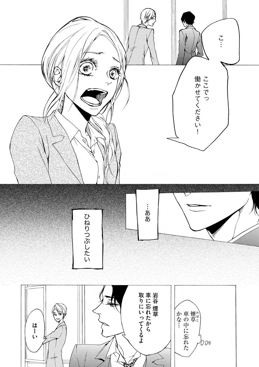 [Kirato Ruka] Aimai ni Koikogare page 16 full