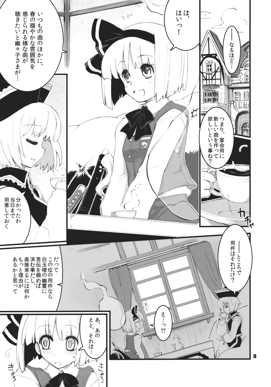 (Reitaisai 8) [Fujiiro Sabou (Fujii Jun)] Re:play (Touhou Project) page 5 full