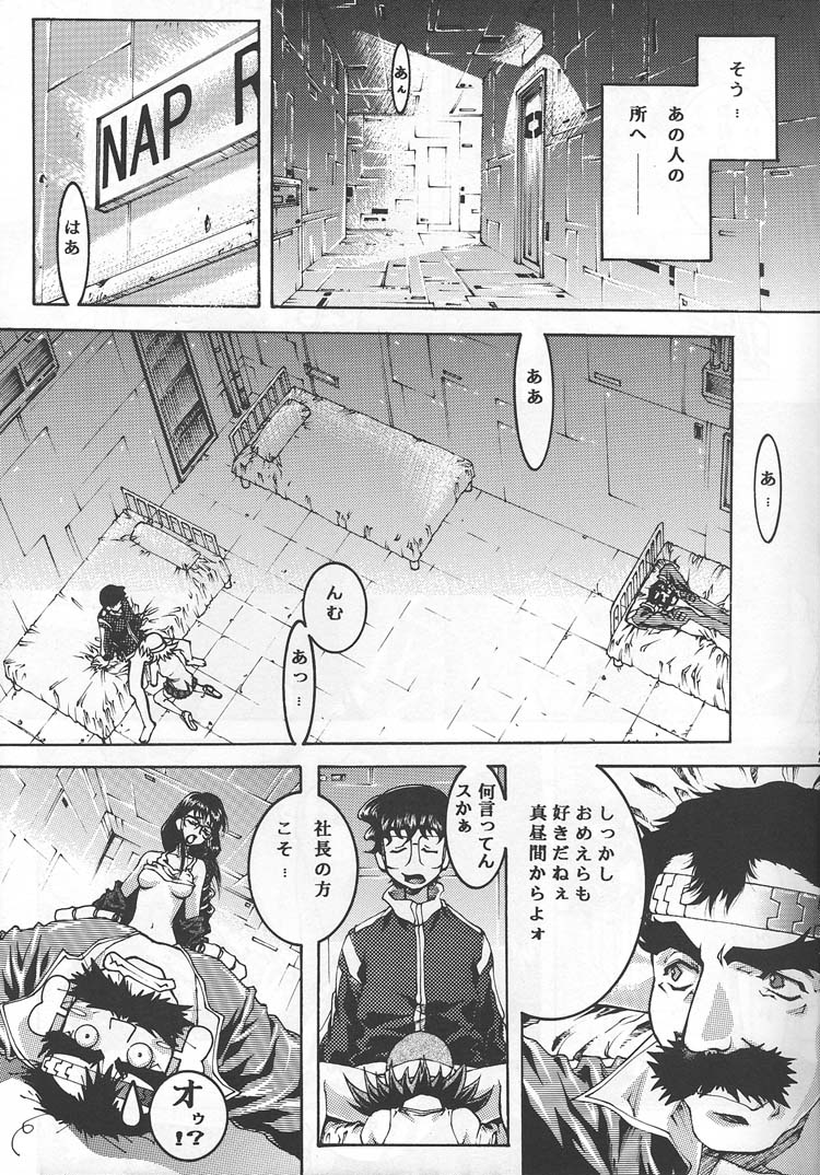 (C57) [BECT (Aoume Kaito)] SICKS (Betterman) page 9 full