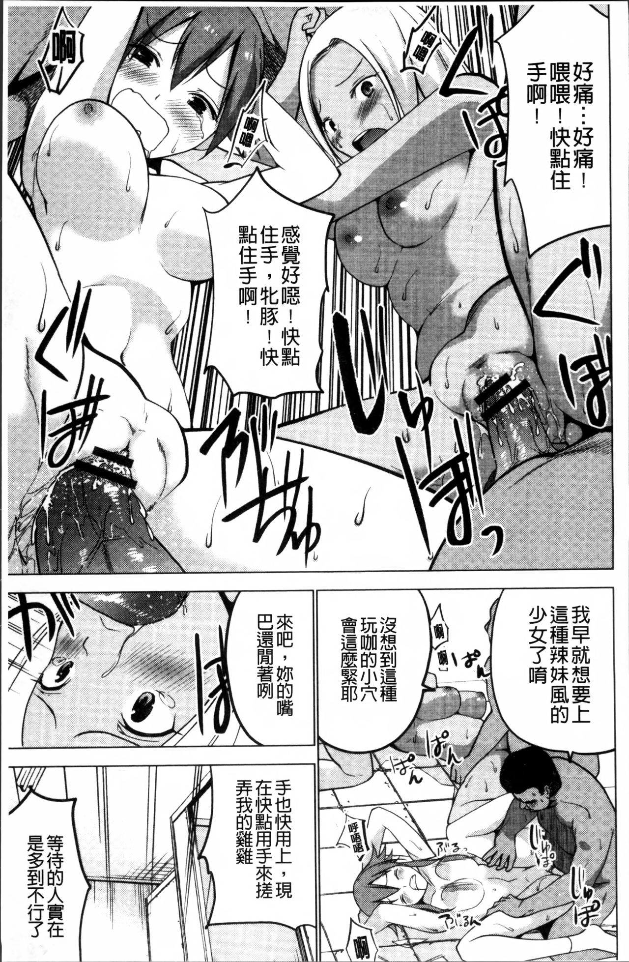 [Mask the J] Shiko-Hajime [Chinese] page 57 full