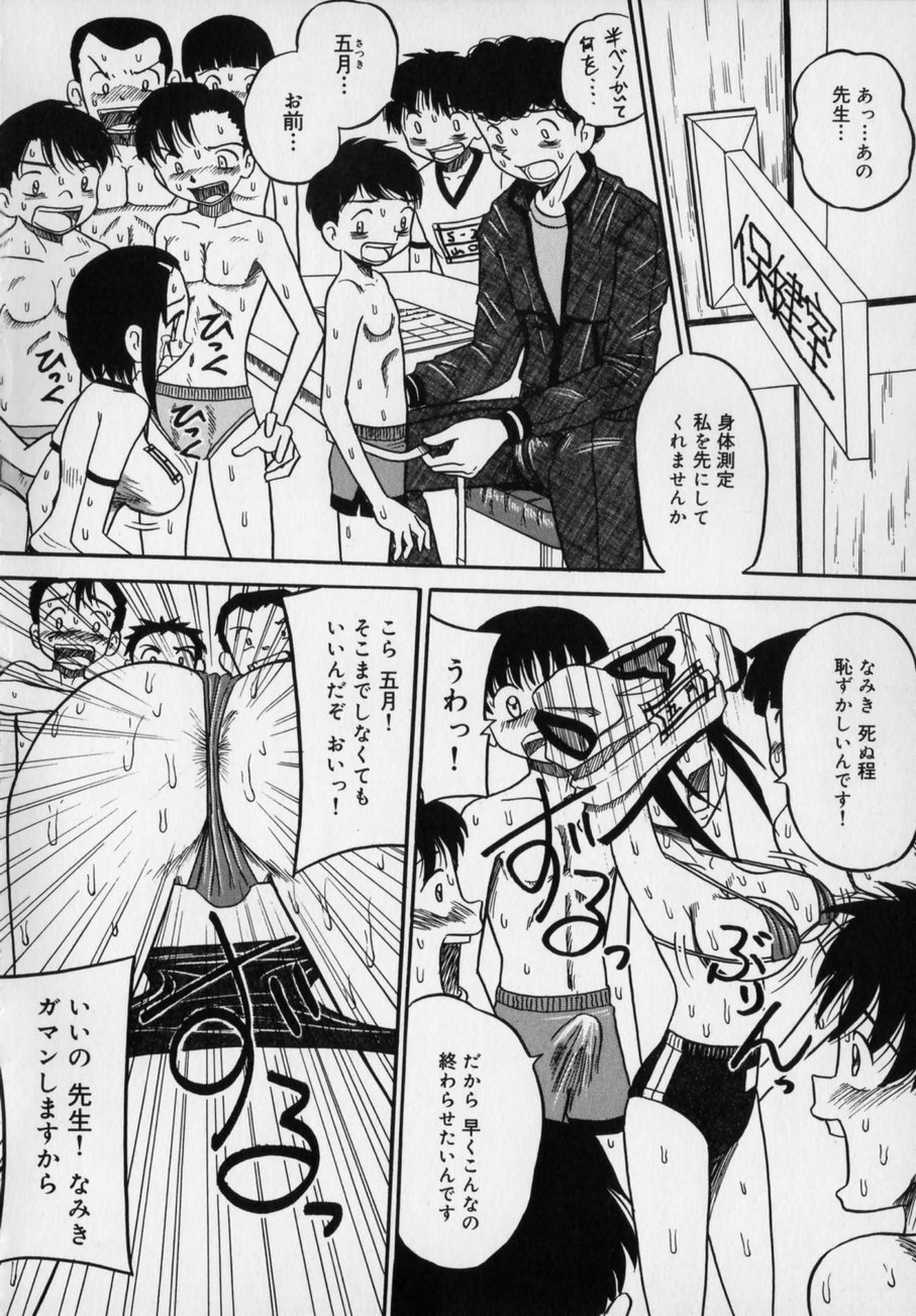 [Milk Koubou (Point Takashi)] Ijimenaide Yogosanaide page 112 full