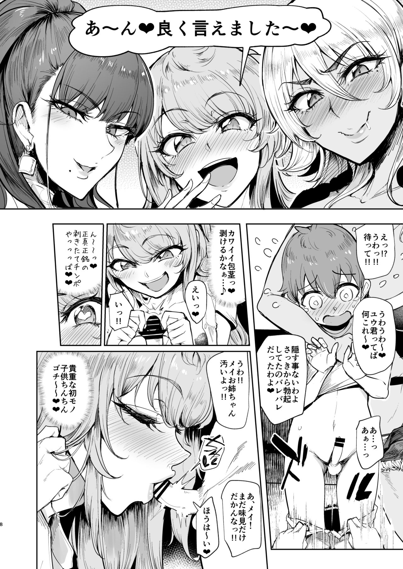 [A Gokuburi (Sian)] Otomari Shita no wa H na Gal Onee-chan-tachi no Ouchi deshita [Digital] page 7 full