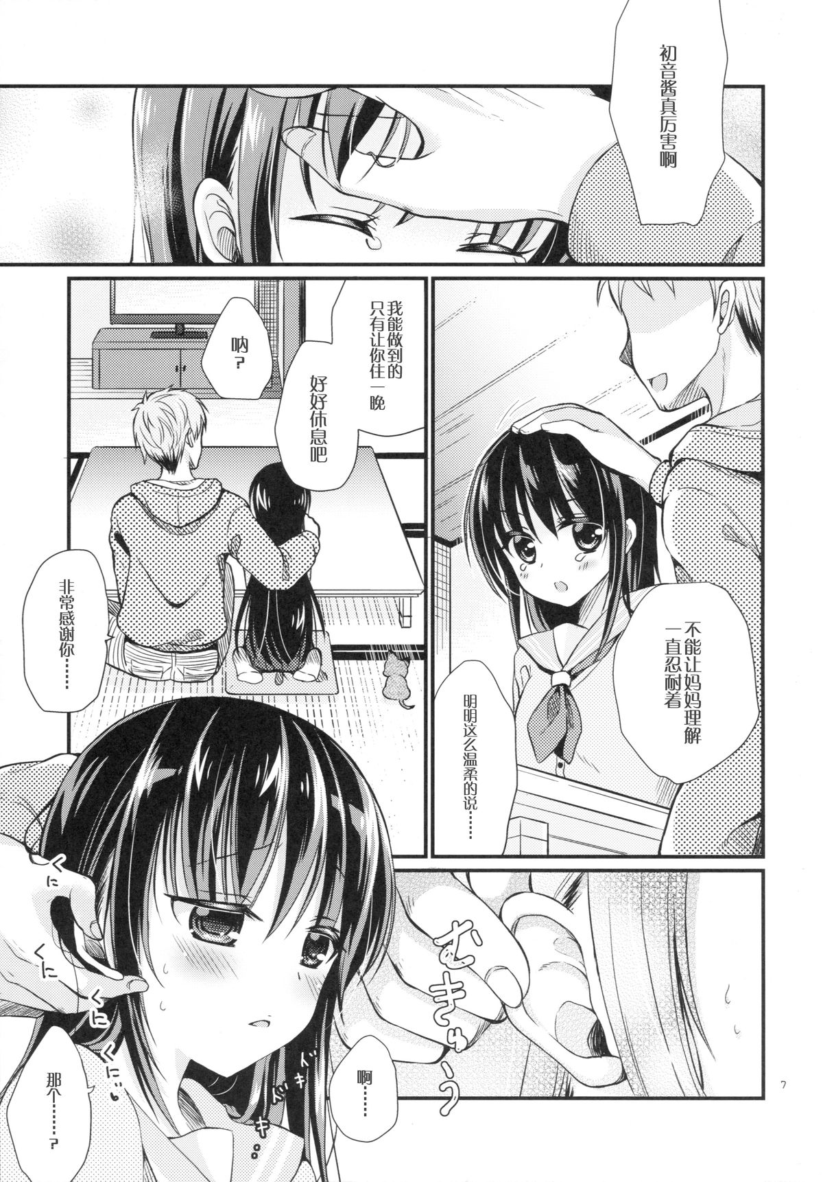 (C89) [Tamakakeya (Tamakake)] Junjou Iede Shoujo [Chinese] [CE家族社] page 7 full